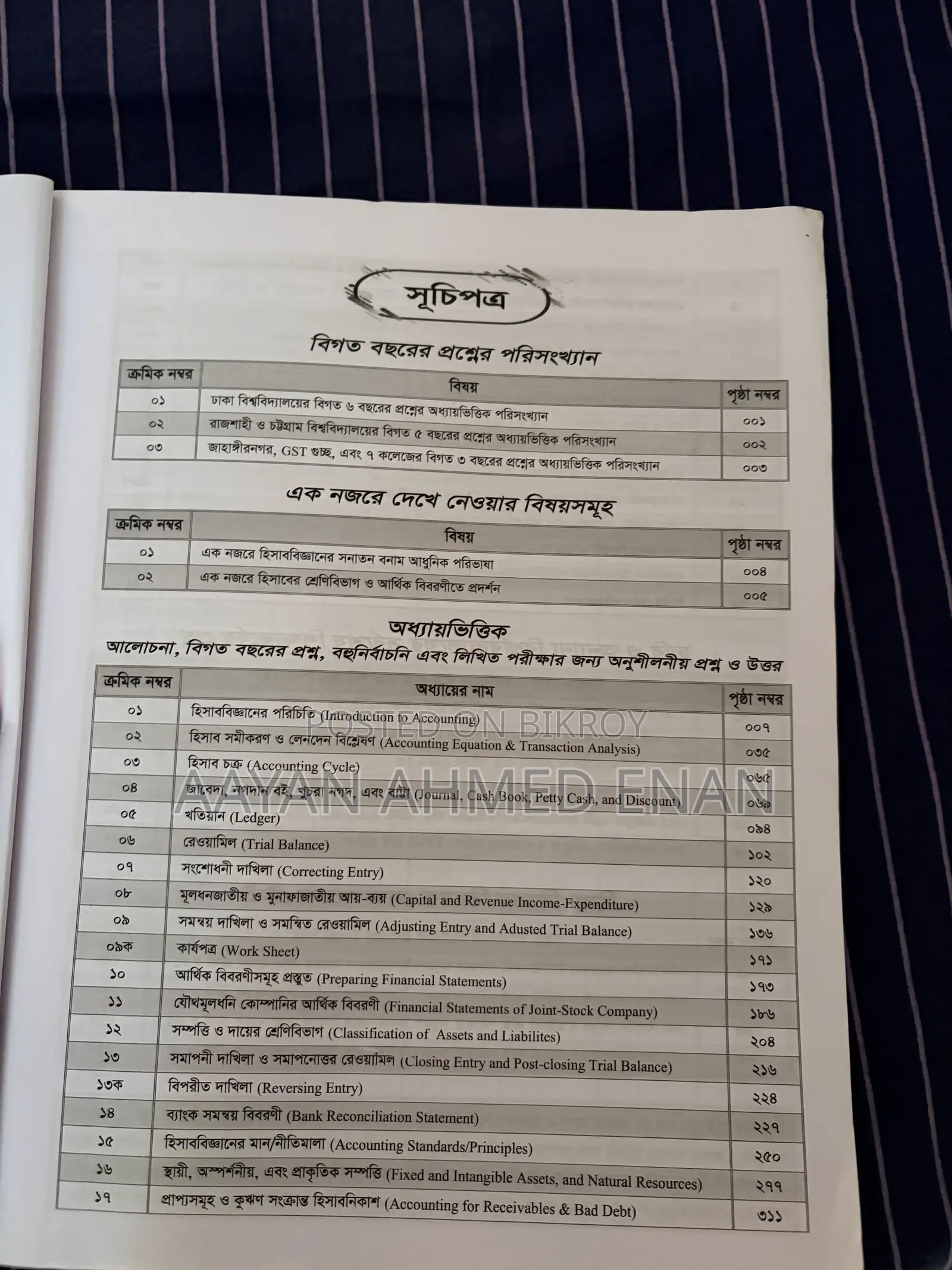 অ্যাডমিশন বুম