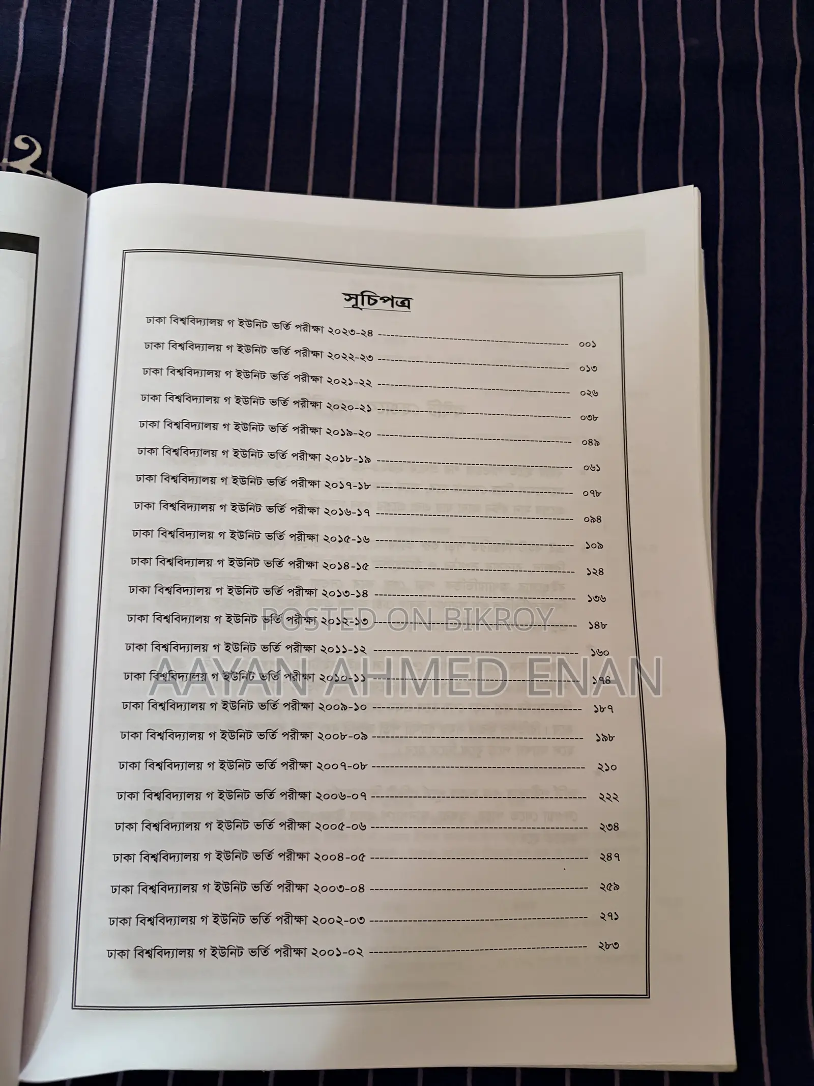 অ্যাডমিশন বুম
