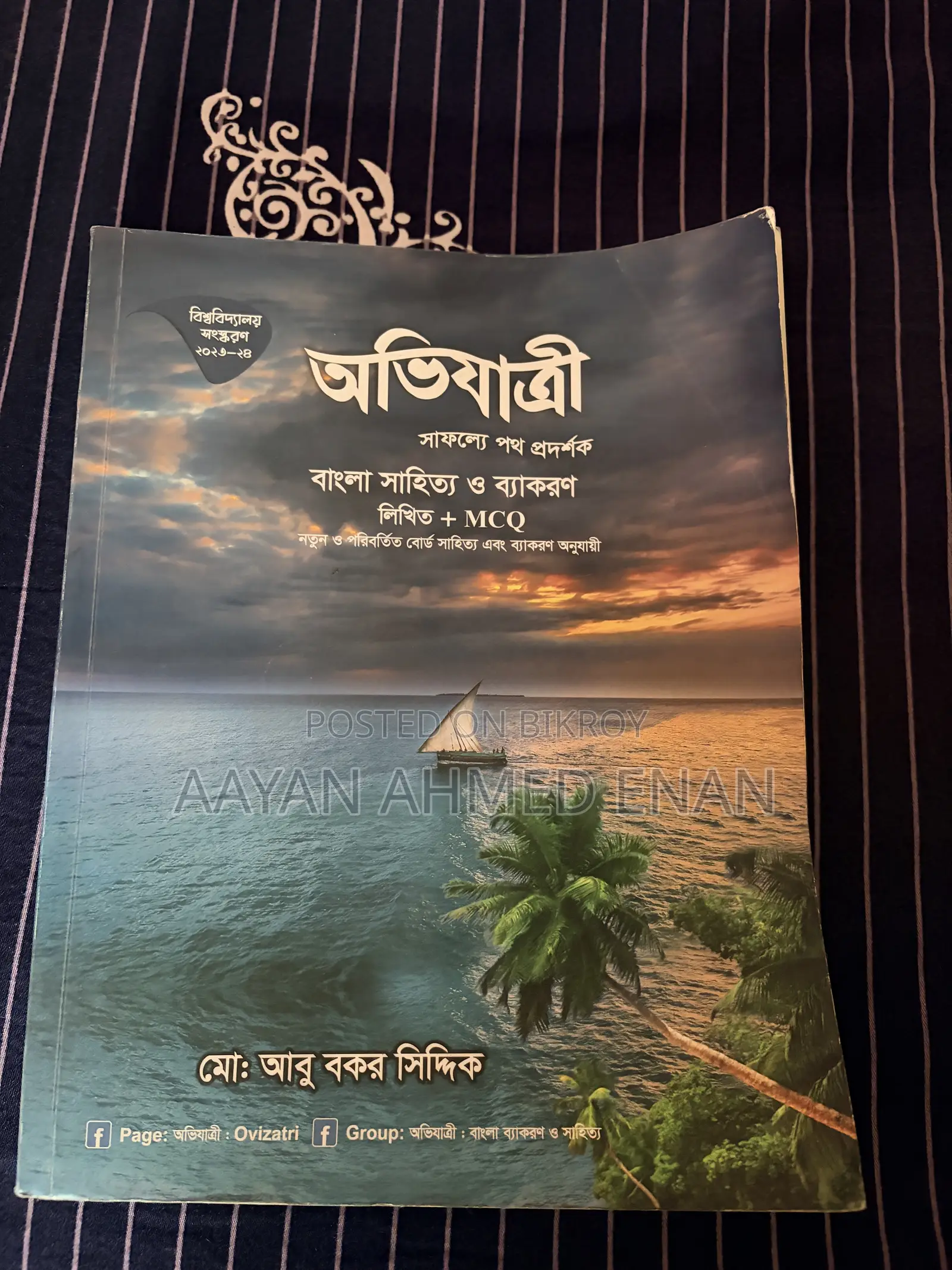 অ্যাডমিশন বুম