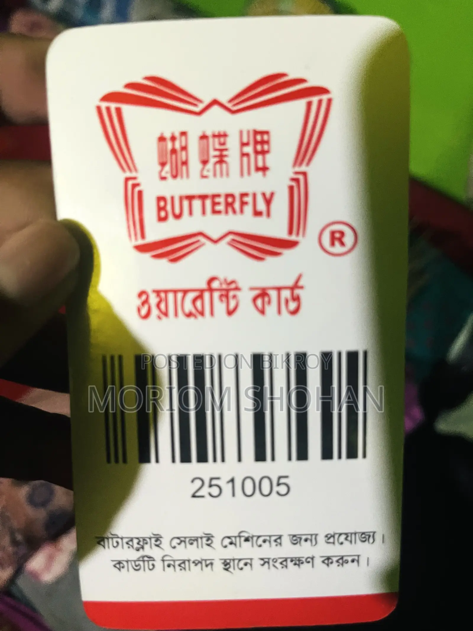 অরজিনাল বাটারফ্লাই মেশিন বিক্রি হবে ব্র্যান্ড নিউ কন্ডিশনে আছে