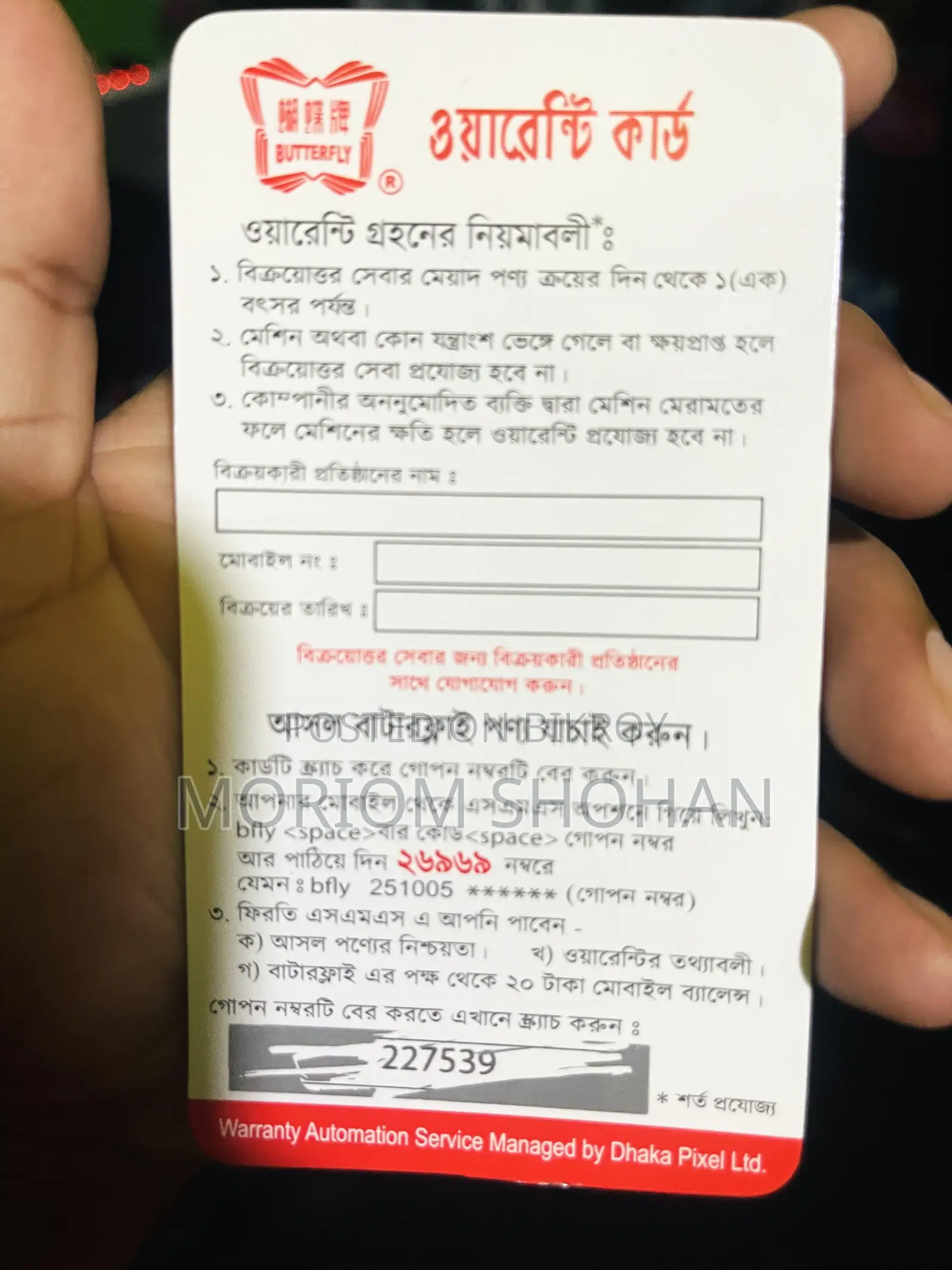অরজিনাল বাটারফ্লাই মেশিন বিক্রি হবে ব্র্যান্ড নিউ কন্ডিশনে আছে