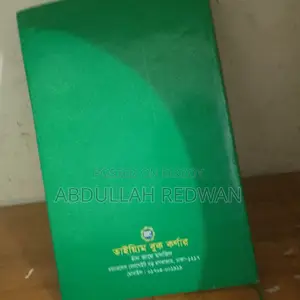 মহানবী হযরত মুহাম্মদ সাঃ এর বিপ্লবী জীবনী