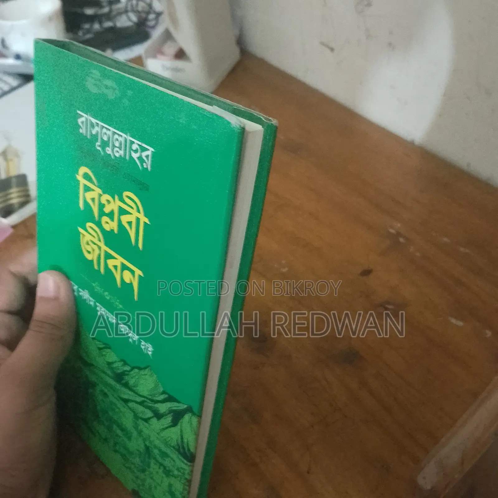 মহানবী হযরত মুহাম্মদ সাঃ এর বিপ্লবী জীবনী