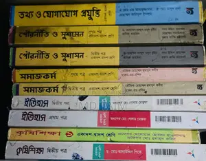 এক সেট HSC-এর বই বিক্রি হবে — ভালো অবস্থায়