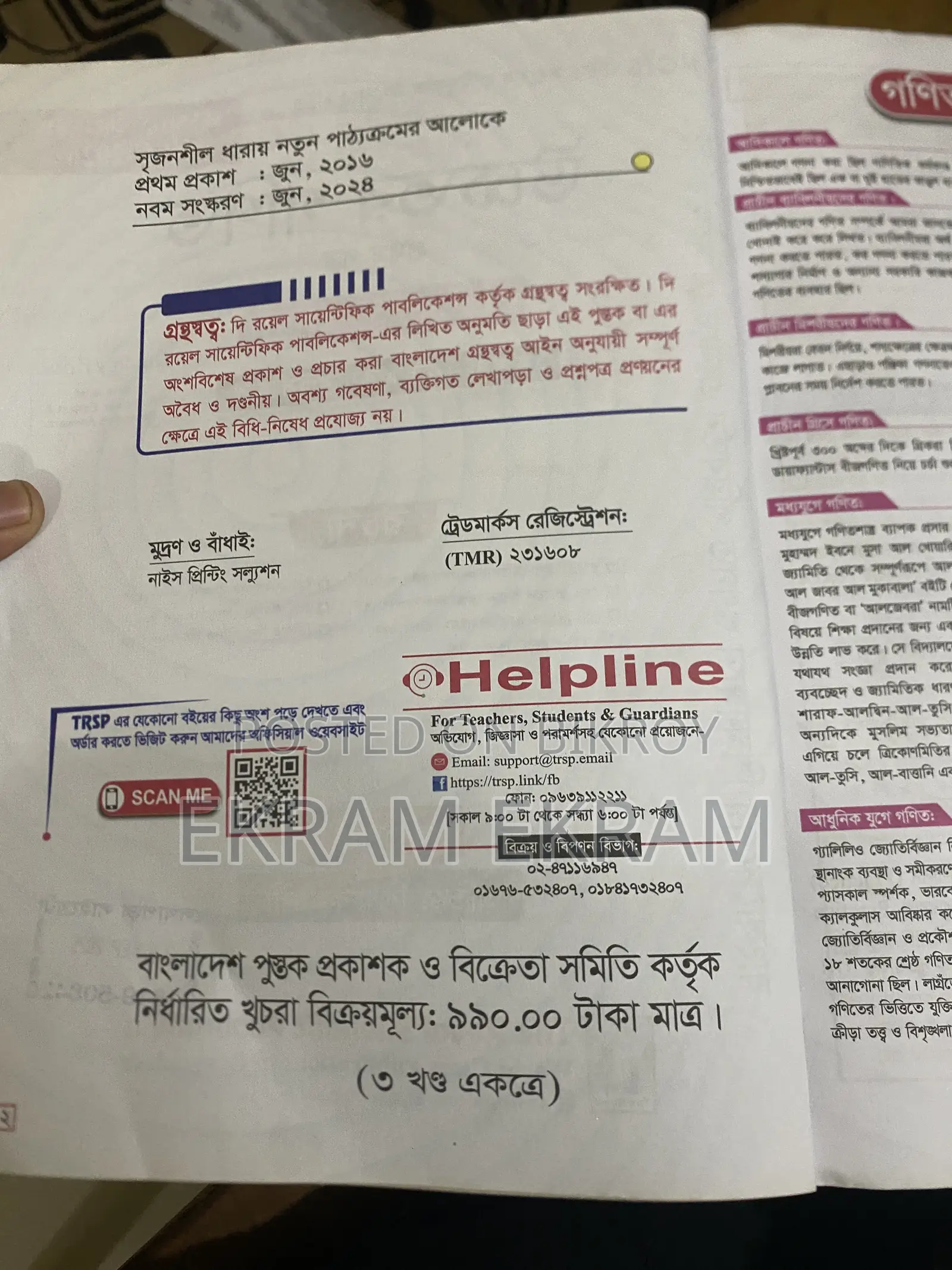 এইচএসসি হায়ার ম্যাথ | রয়্যাল পাবলিকেশন | ১ম এবং ২য় পত্র