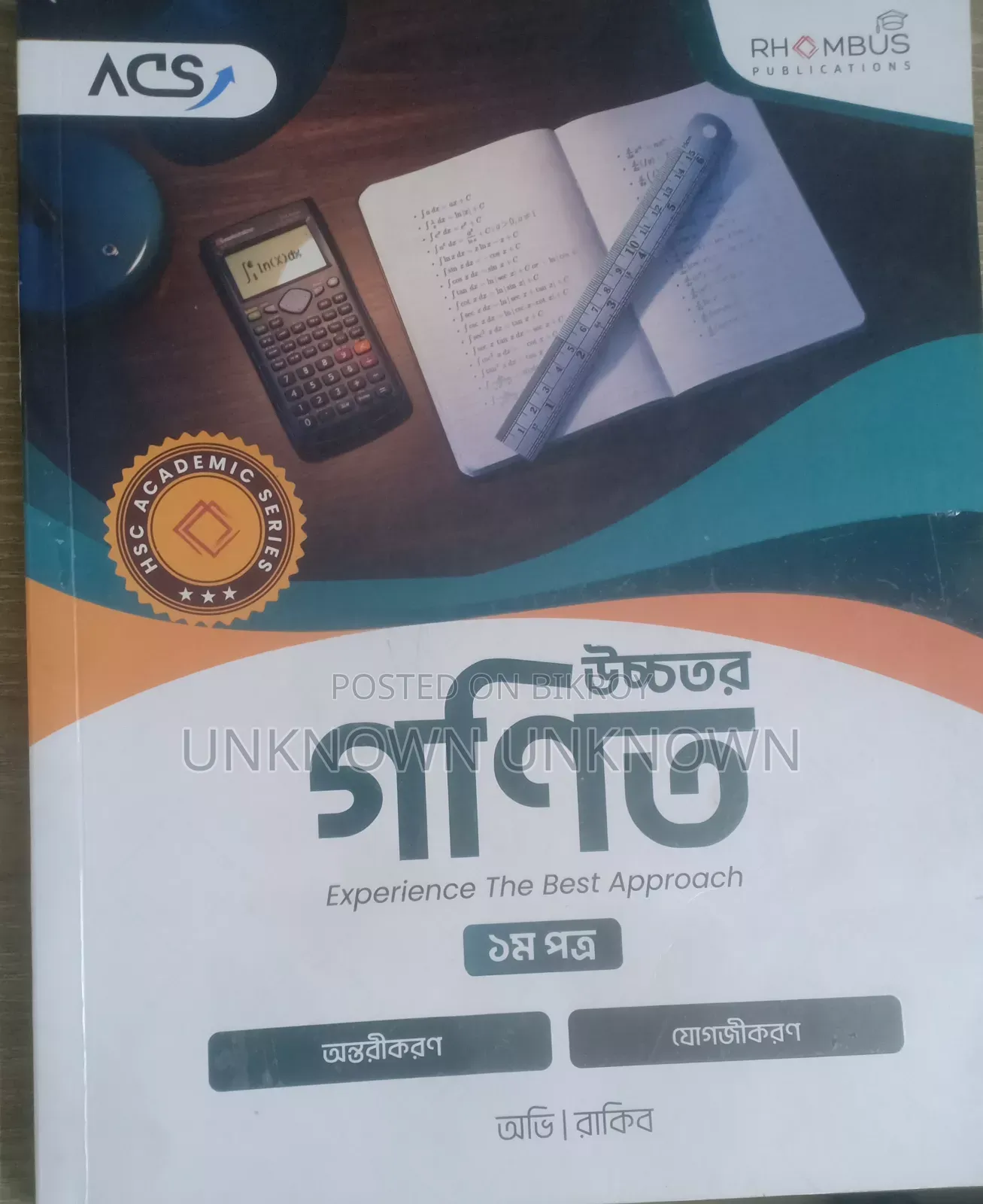 এসিএস সাইকেল বুক হায়ার ম্যাথ