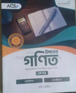 এসিএস সাইকেল বুক হায়ার ম্যাথ