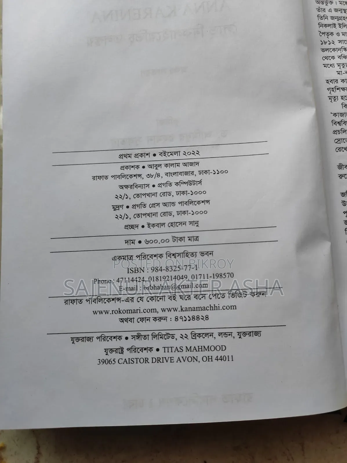 গল্পের বই