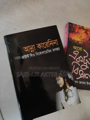 গল্পের বই