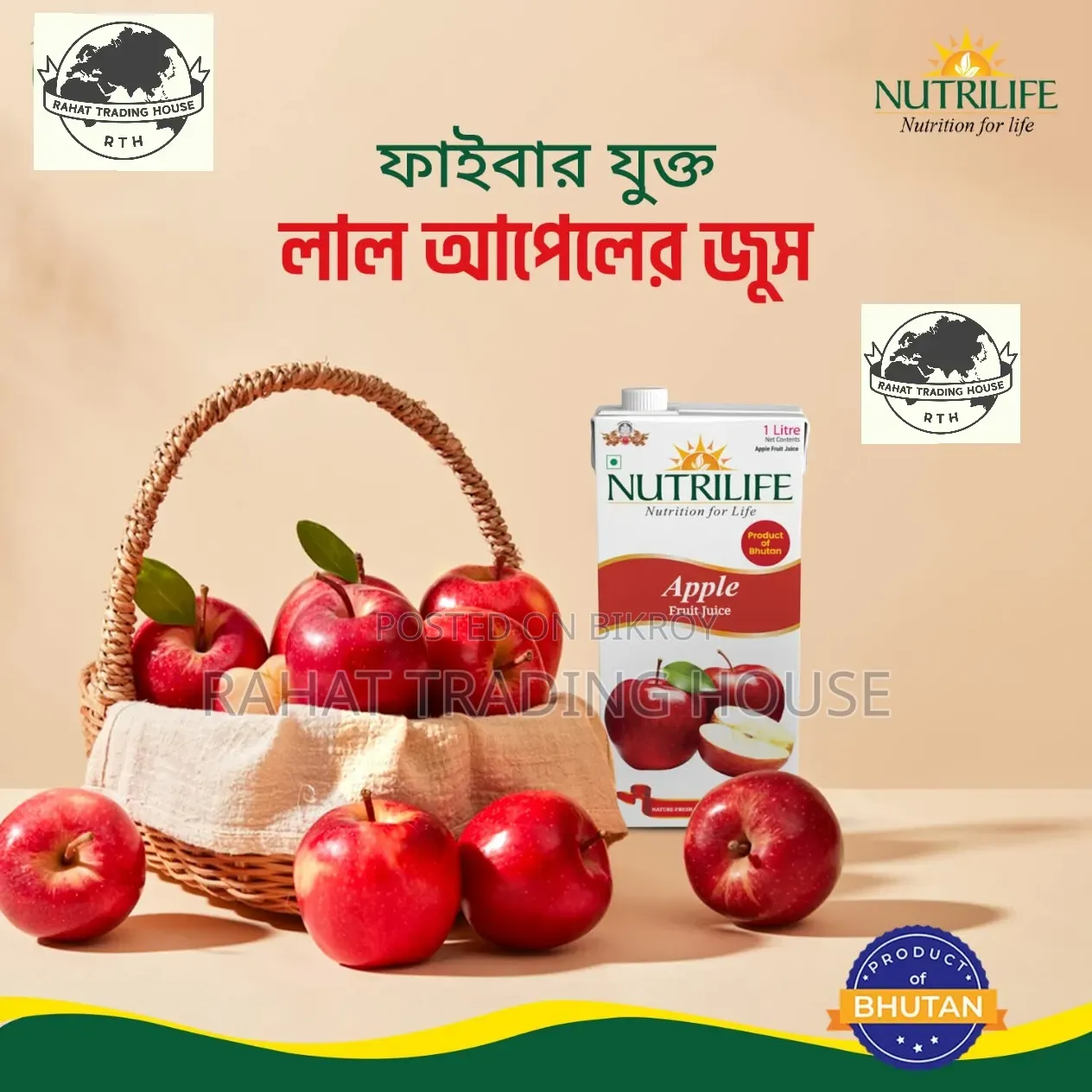 Nutrilife Apple Juice (Bhutan 🇧🇹🇧🇹) 1 Litre. Pure & Fresh.