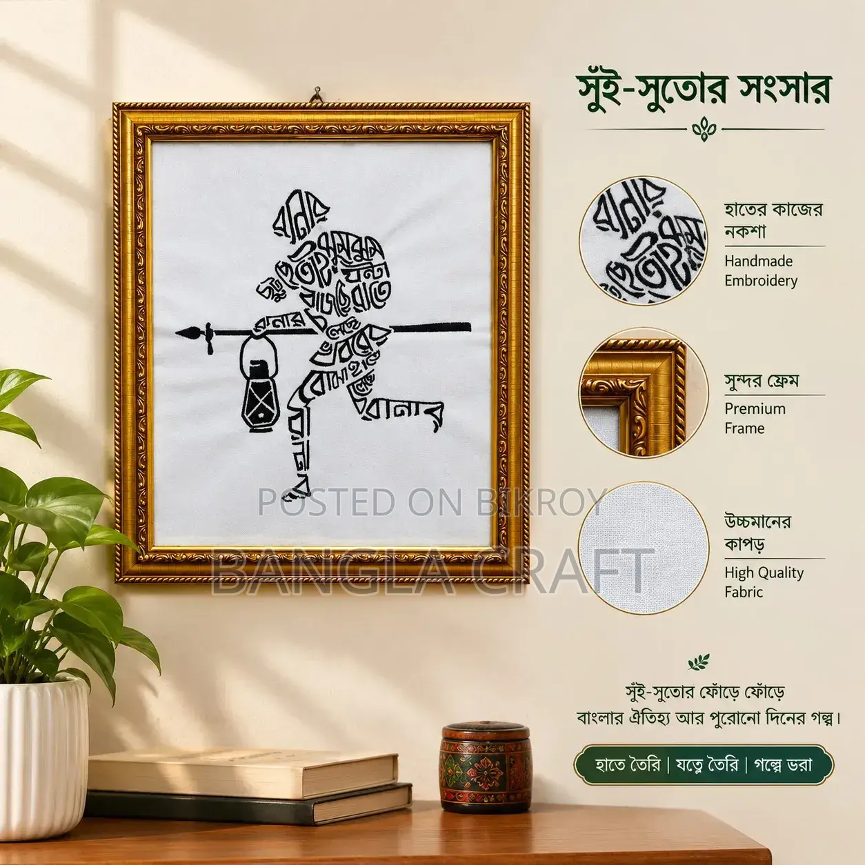 এমব্রয়ডারি ফটো ফ্রেম
