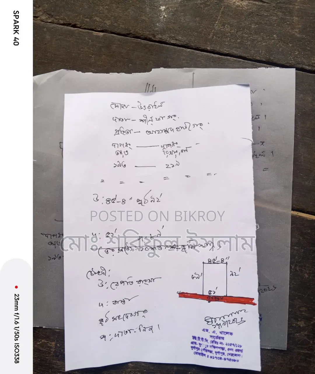 দুর্গাপুর পৌরসভার ভেতরে জমি বিক্রি হবে