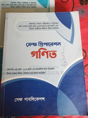 চাকরীর প্রস্তুতির বই | সেল্প প্রিপারেশন