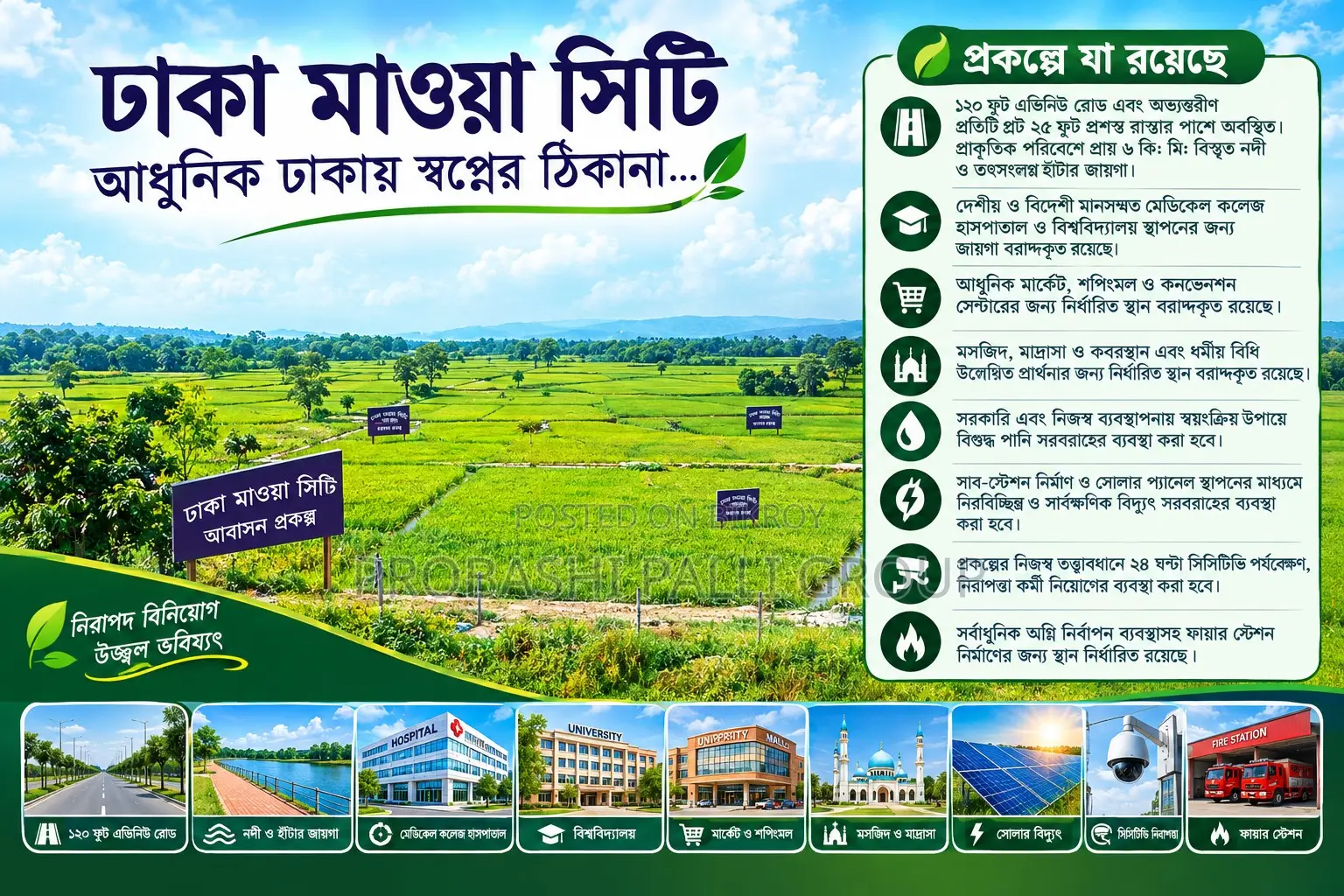 ঢাকা মাওয়া রোডে প্লট কিনুন সুলভ মূল্যে