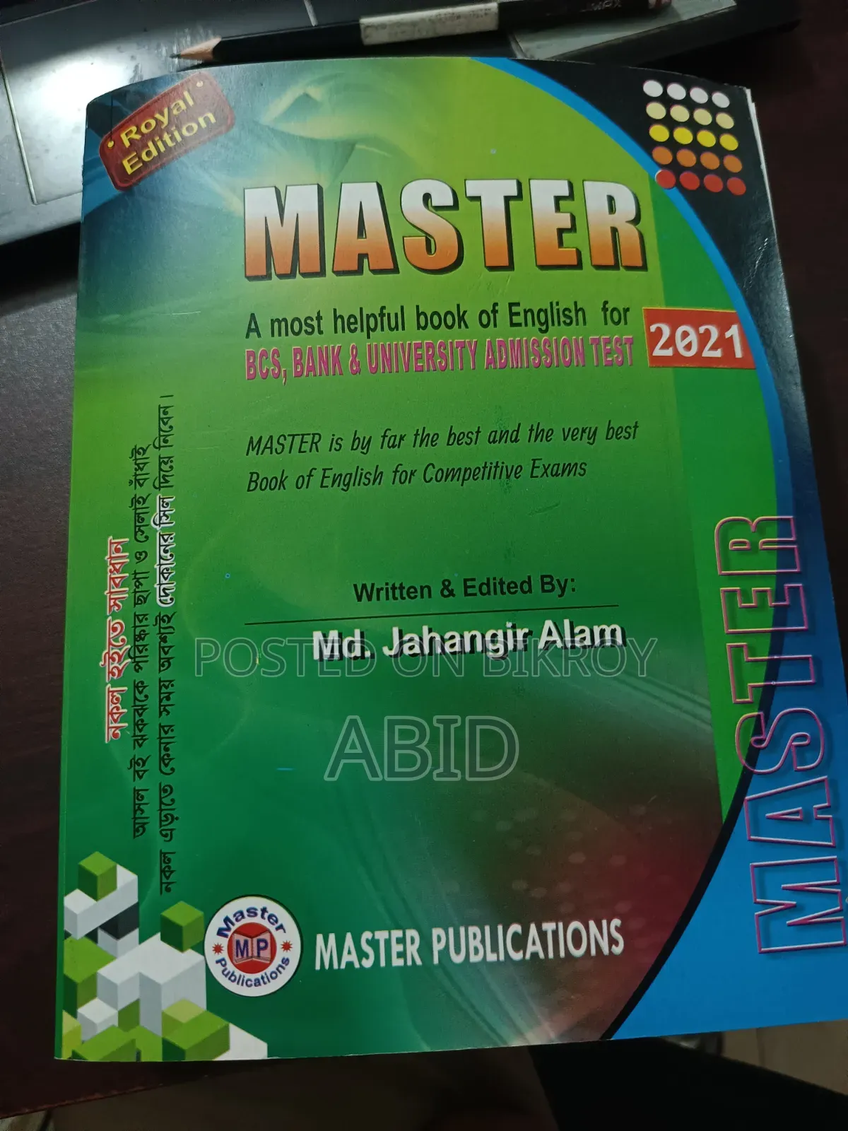 মাস্টার্স ইংরেজি