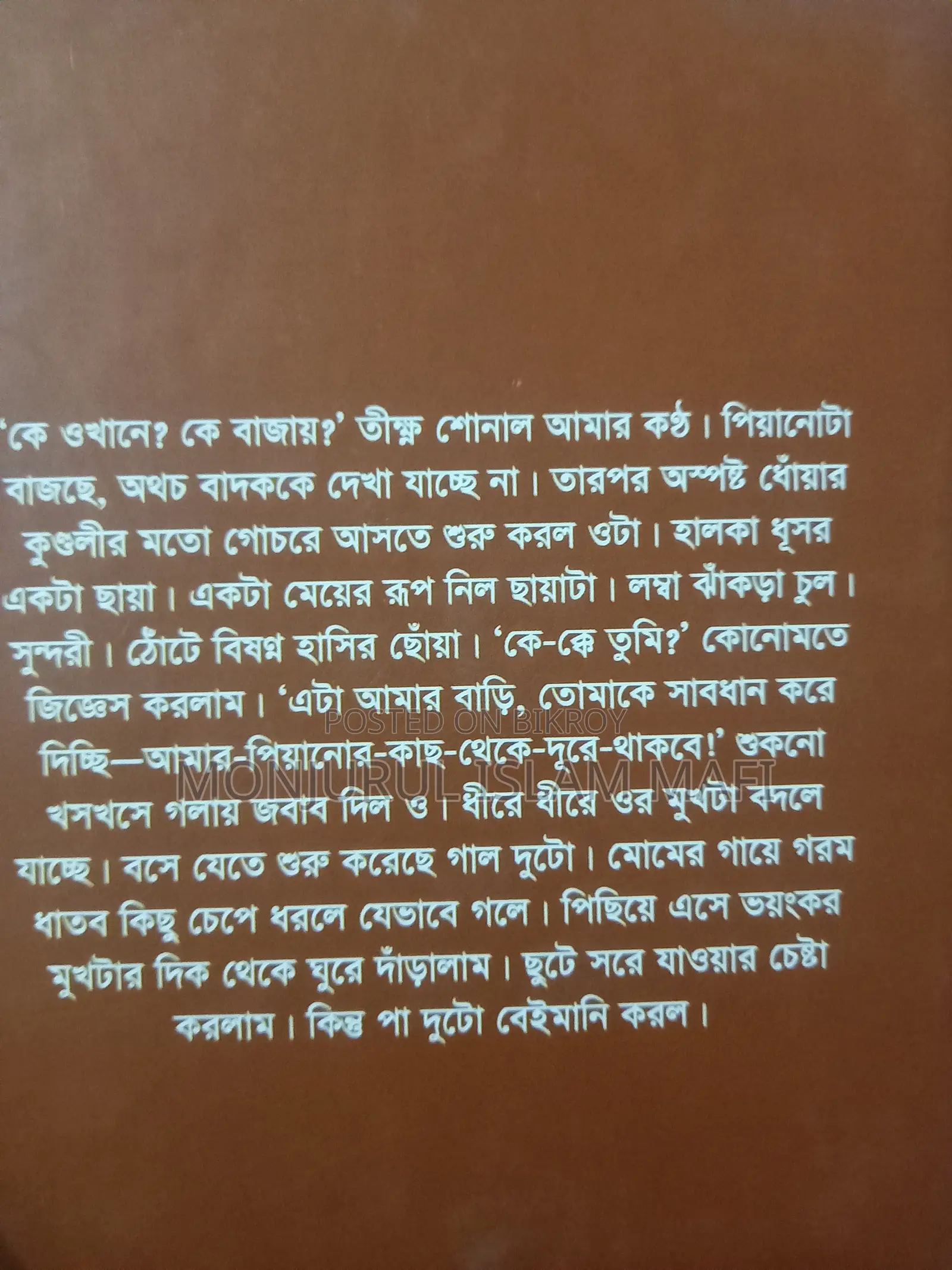 > হাত কাটা ভূত - রাকিব হাসান - হরর স্টোরি বুক - ফুল ফ্রেশ