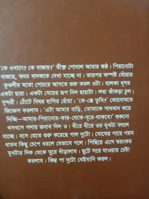 > হাত কাটা ভূত - রাকিব হাসান - হরর স্টোরি বুক - ফুল ফ্রেশ