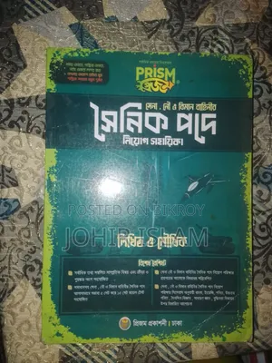 পুরতন বই + গাইড (গুরুত্বপূর্ণ লাইন হাইলাইট করা) ইন্টারের জন্য সেরা
