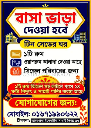 1-Bedroom House in Electric Supply, Sylhet Sadar for rent
