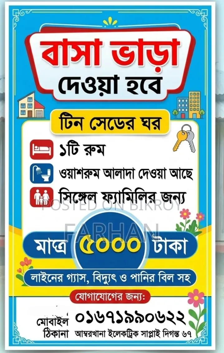 1-Bedroom House in Electric Supply, Sylhet Sadar for rent