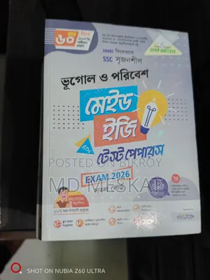এসএসসি ২০২৬ (লেকচার) মানবিক টেস্ট পেপার ও মেইড ইজি (ফুল সেট)