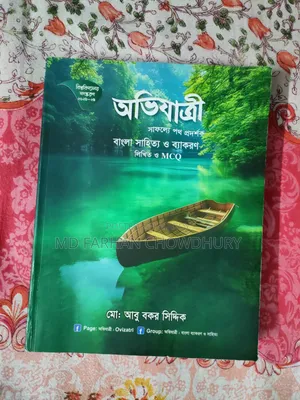 বিশ্ববিদ্যালয় ভর্তি পরীক্ষার ৪টি বই | GST, NU ও English