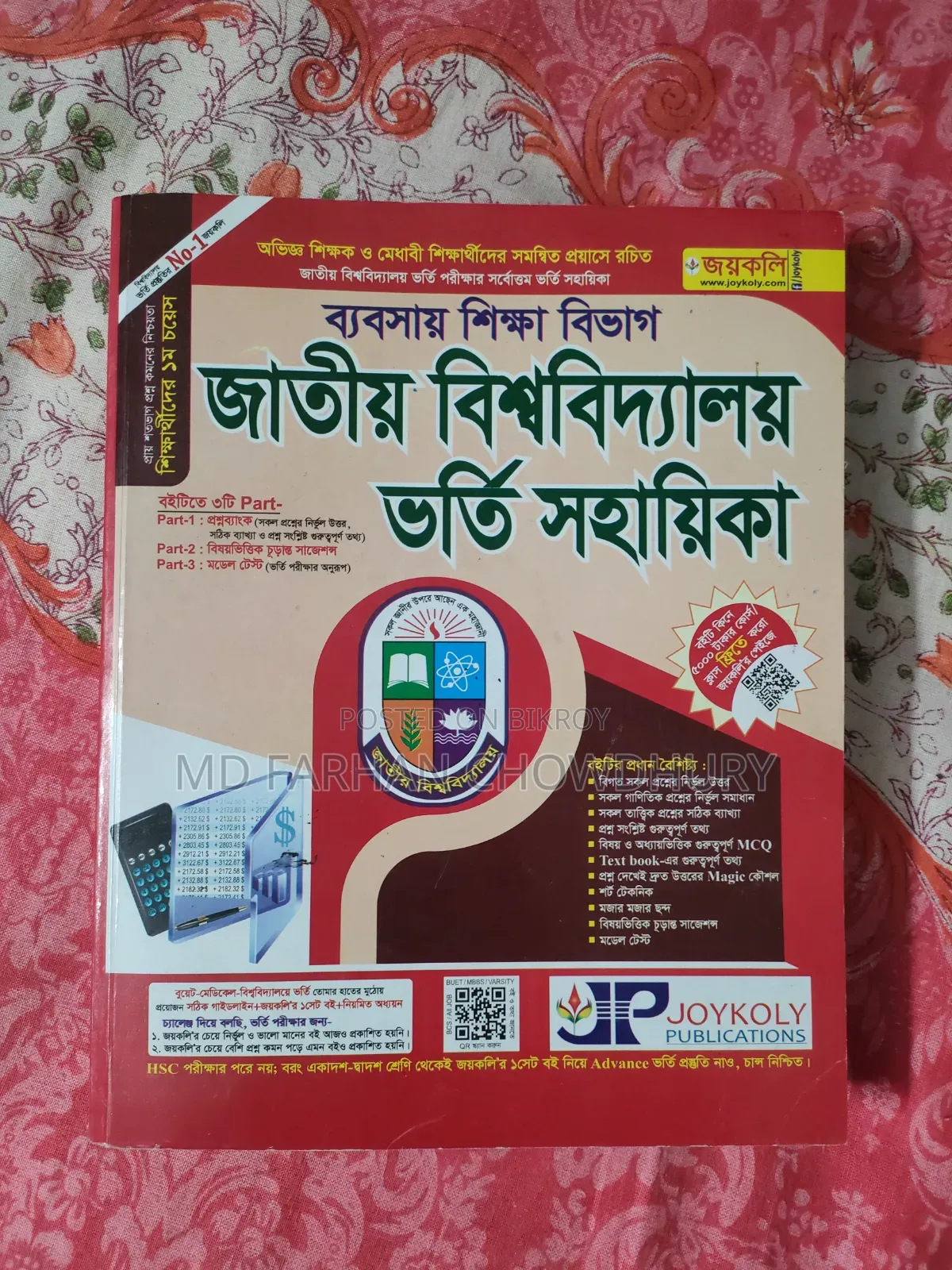 বিশ্ববিদ্যালয় ভর্তি পরীক্ষার ৪টি বই | GST, NU ও English