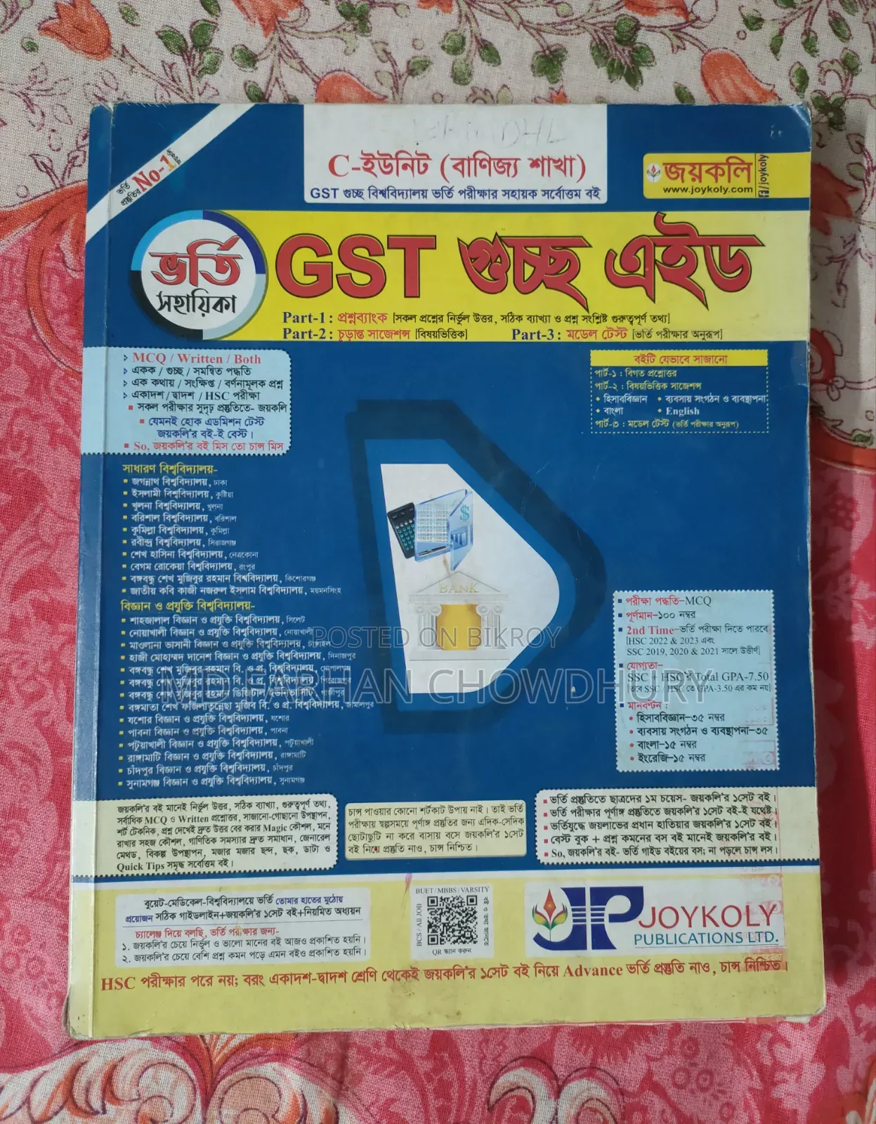বিশ্ববিদ্যালয় ভর্তি পরীক্ষার ৪টি বই | GST, NU ও English