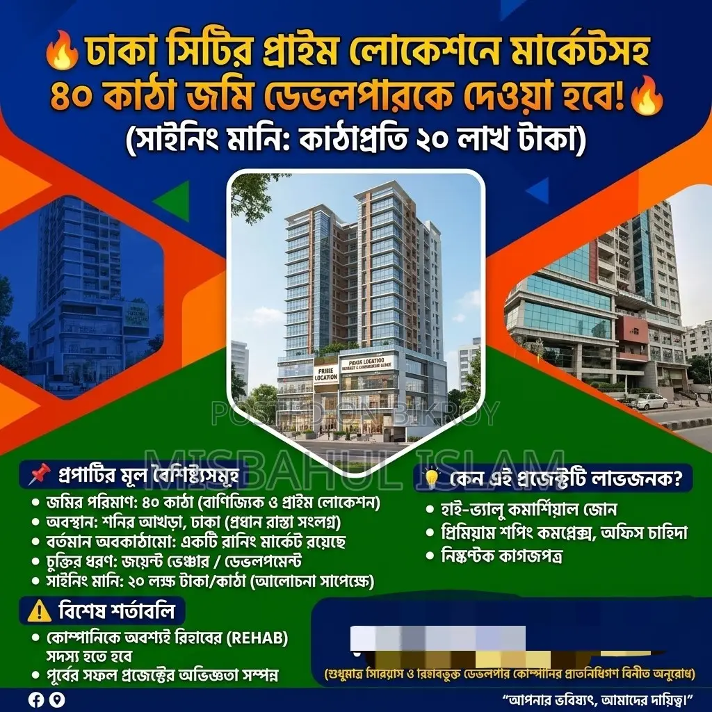 20bdrm Apartment in ৪০ কাঠা জমি শনির, Jatrabari for sale