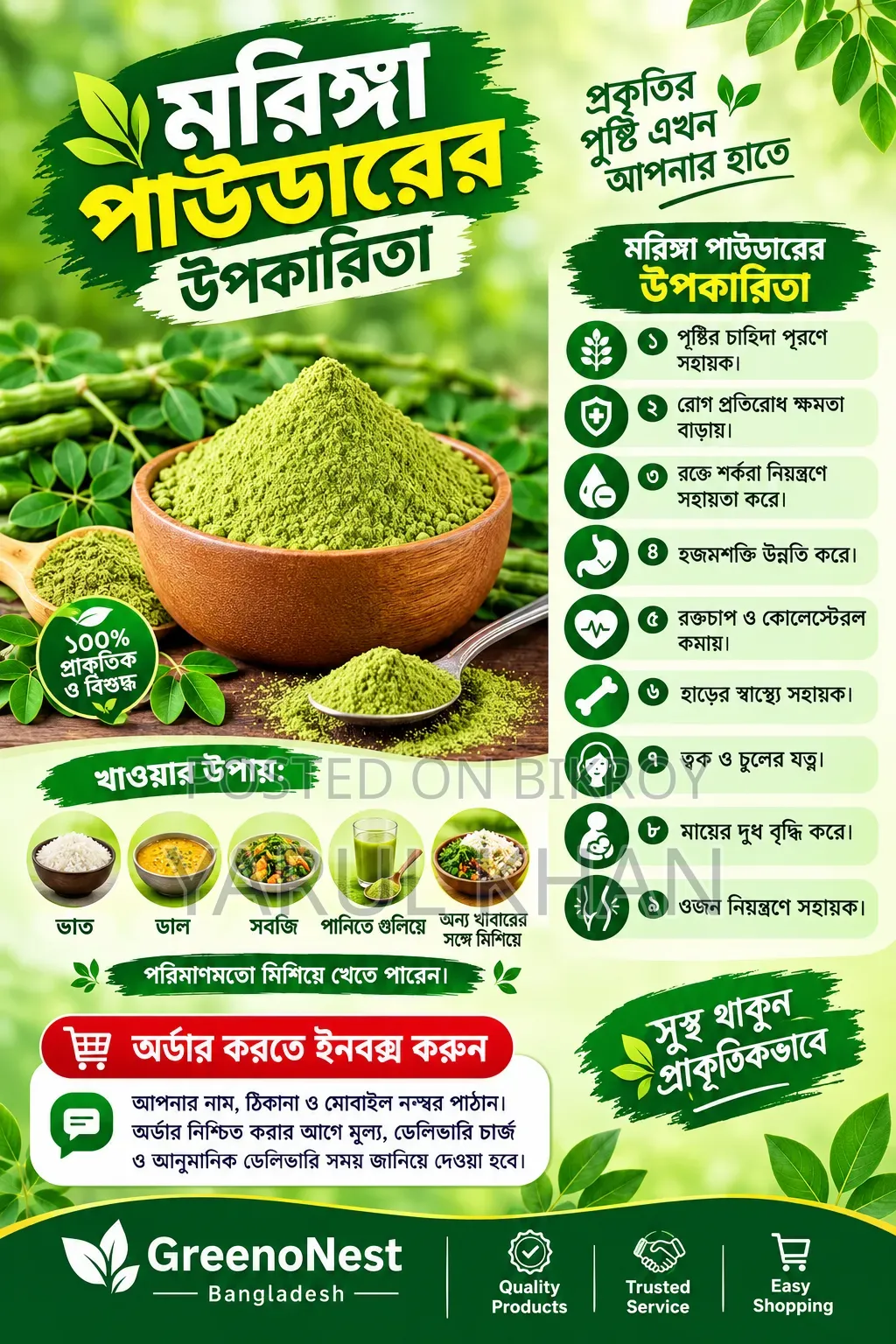 মরিঙ্গা পাউডারের উপকারিতা।