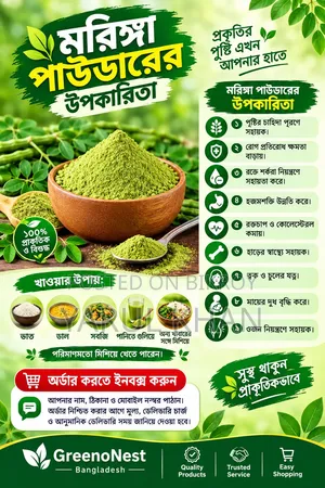 মরিঙ্গা পাউডারের উপকারিতা।