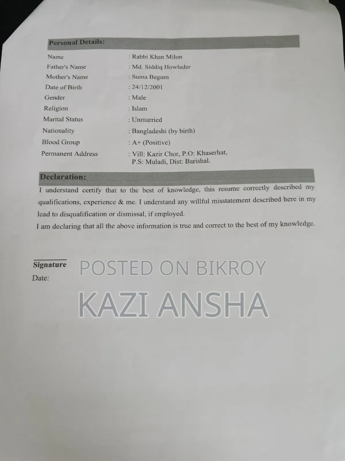 একটি চাকরি প্রয়োজন