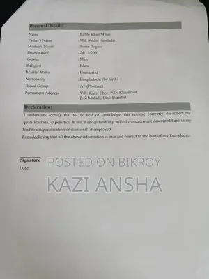 একটি চাকরি প্রয়োজন