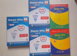 এইচএসসি গণিত বই এবং গাইড