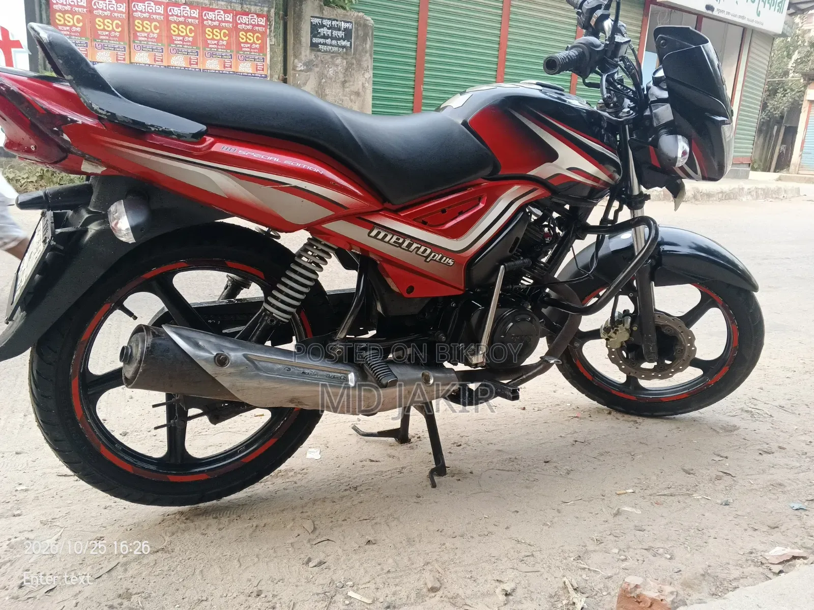 টিভিএস মেট্রো প্লাস ২০১৮ লাল