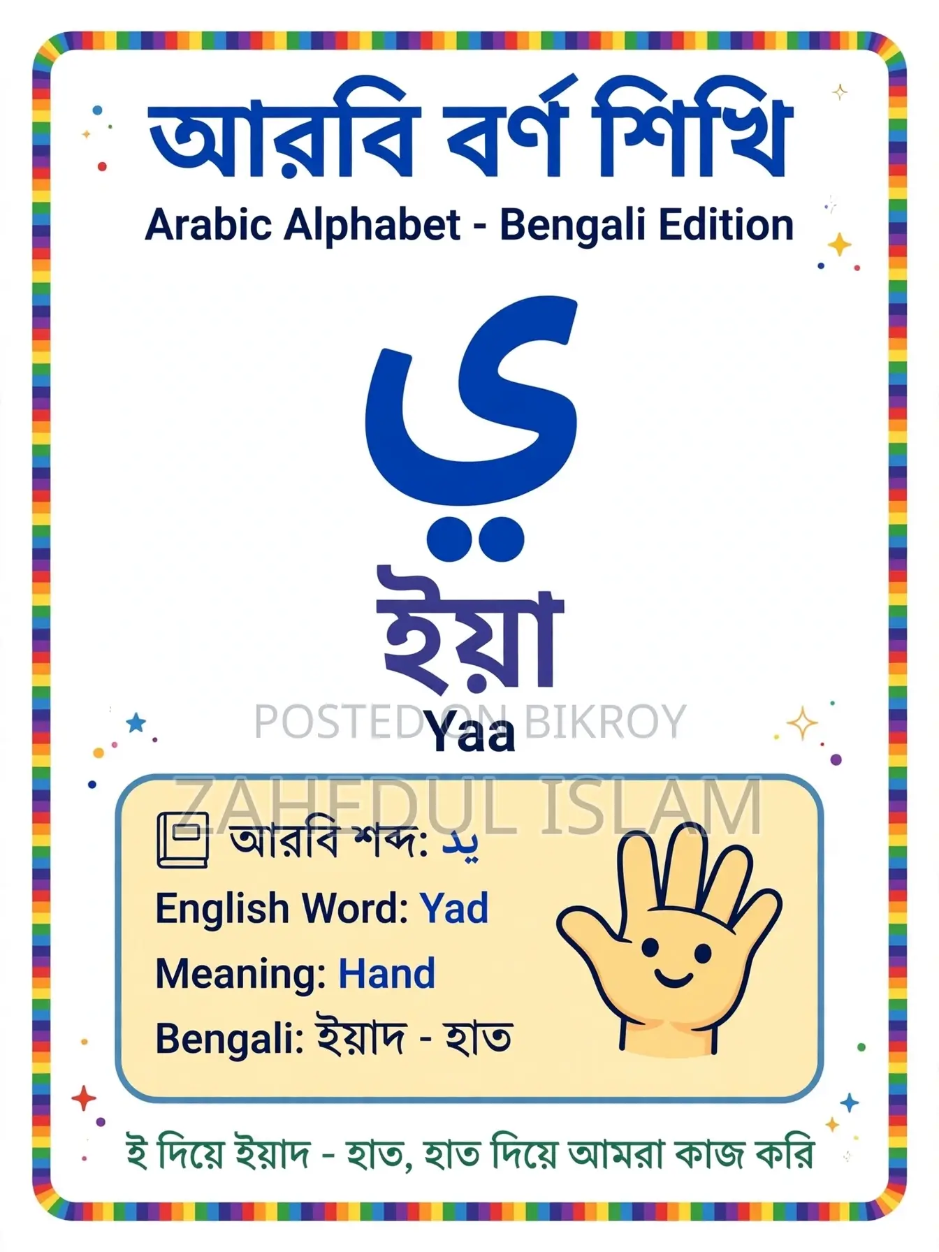 ছোটদের আরবি বর্ণমালা সুন্দর বই