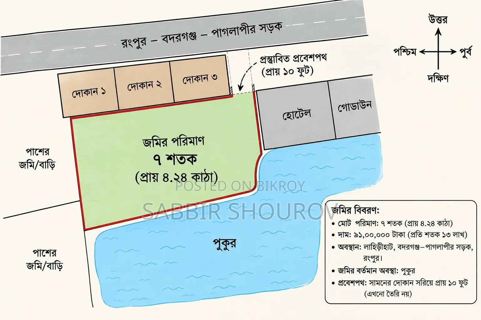 লাহিড়ীরহাটে ৭ শতক জমি বিক্রয় হবে