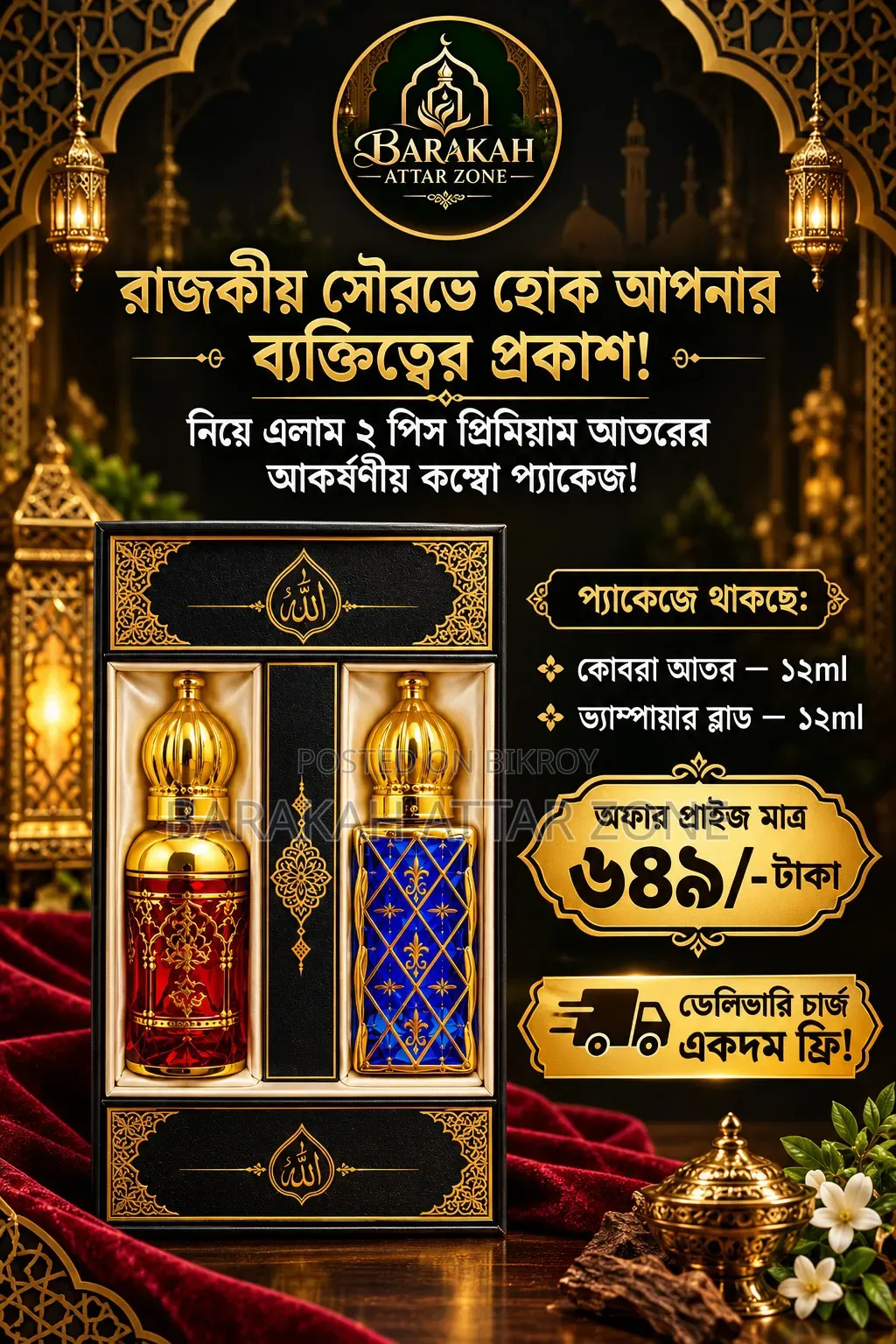 ২ পিচ প্রিমিয়াম আতর