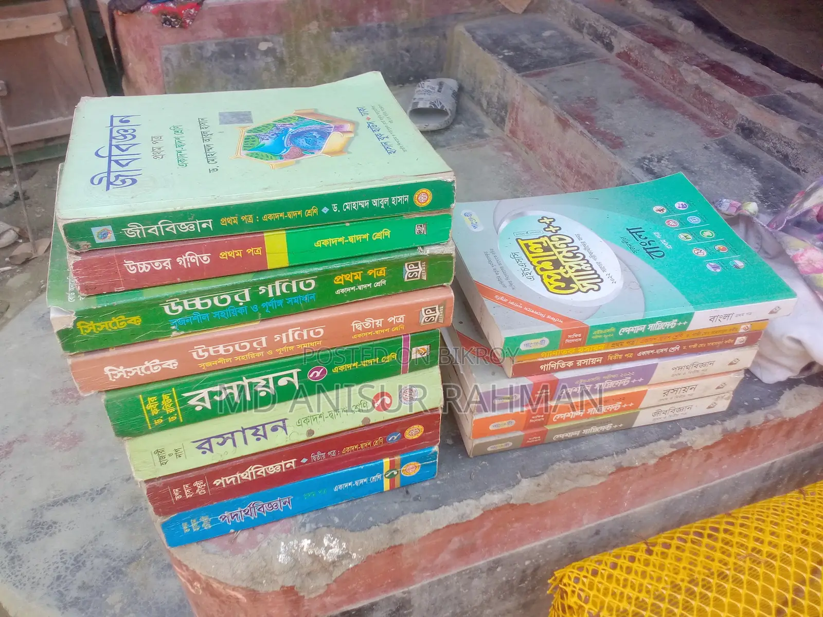 HSC Science-এর পদার্থবিজ্ঞান, রসায়ন, জীববিজ্ঞান ও উচ্চতর গণিত বই