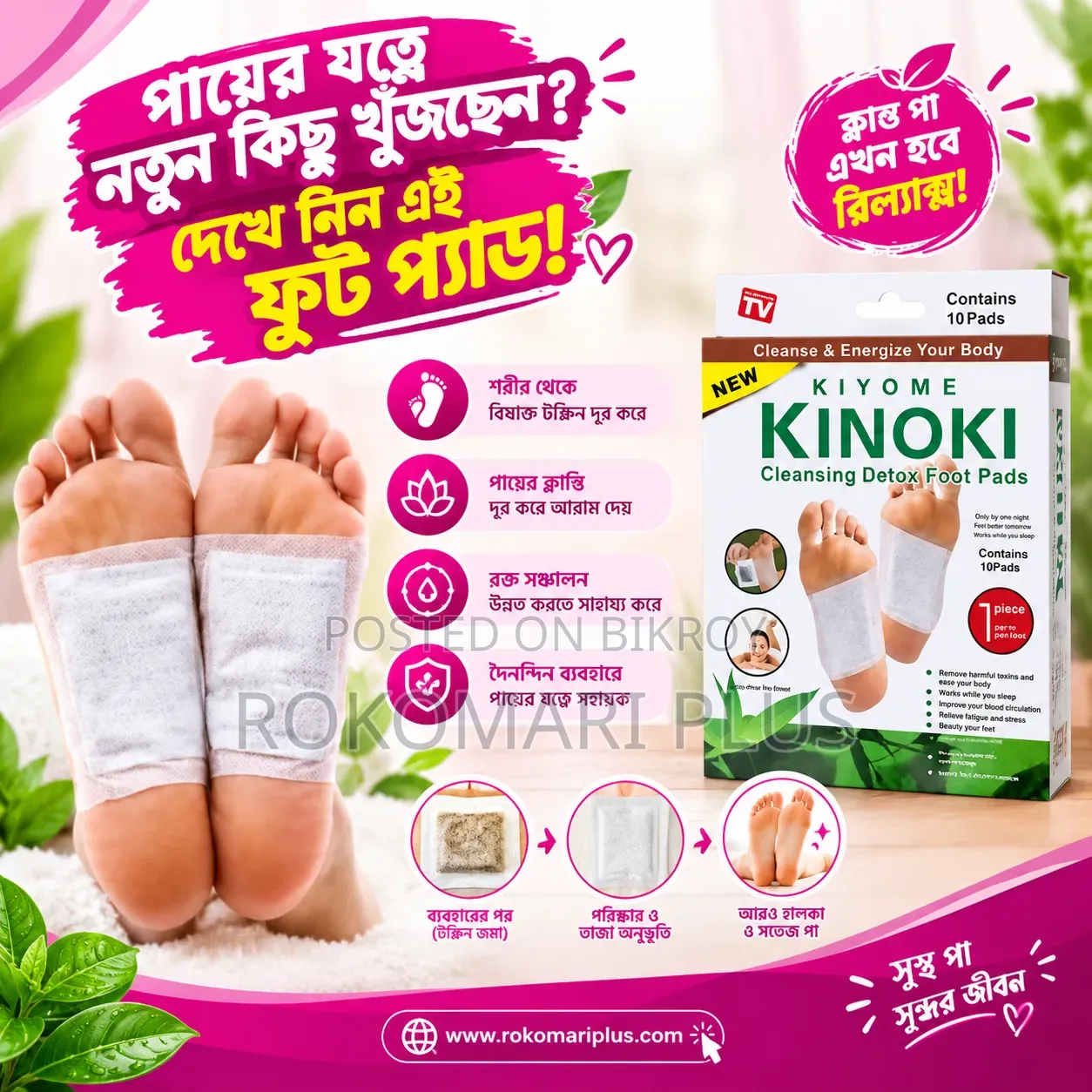 KINOKI Cleansing Detox Foot Pads