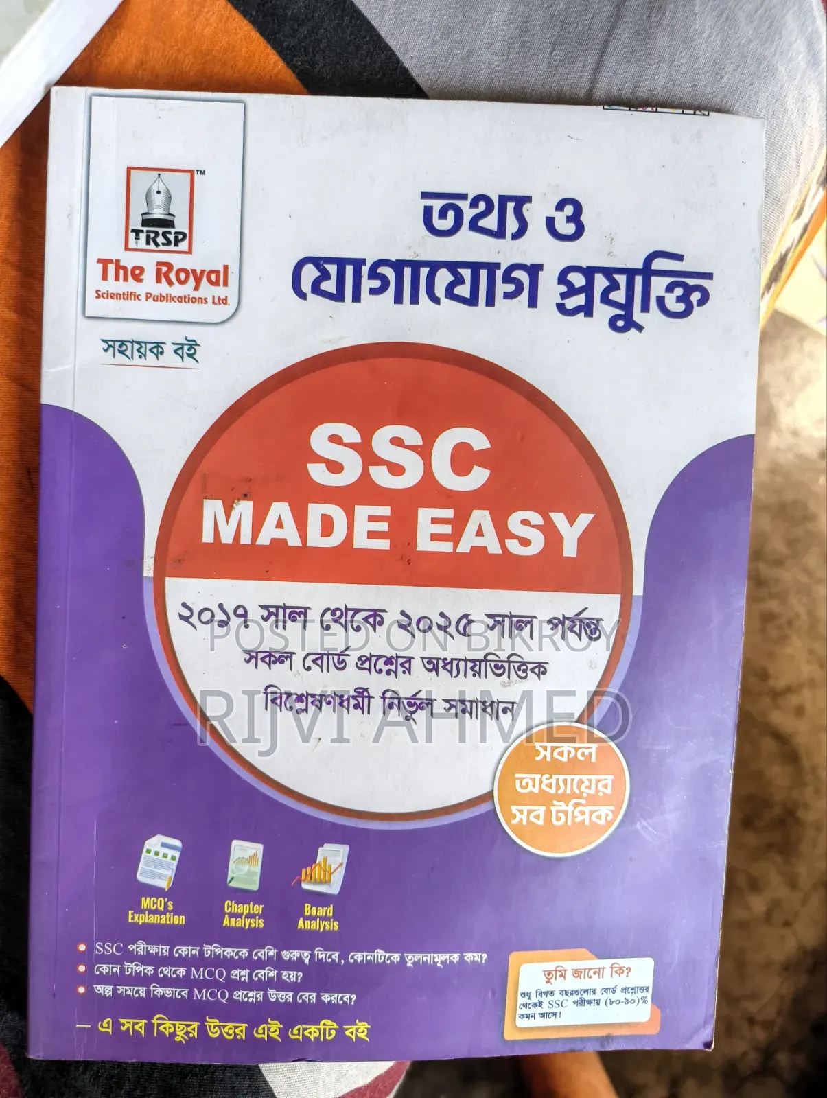 এসএসসি টেস্ট পেপার ফ্রেশ কন্ডিশন।