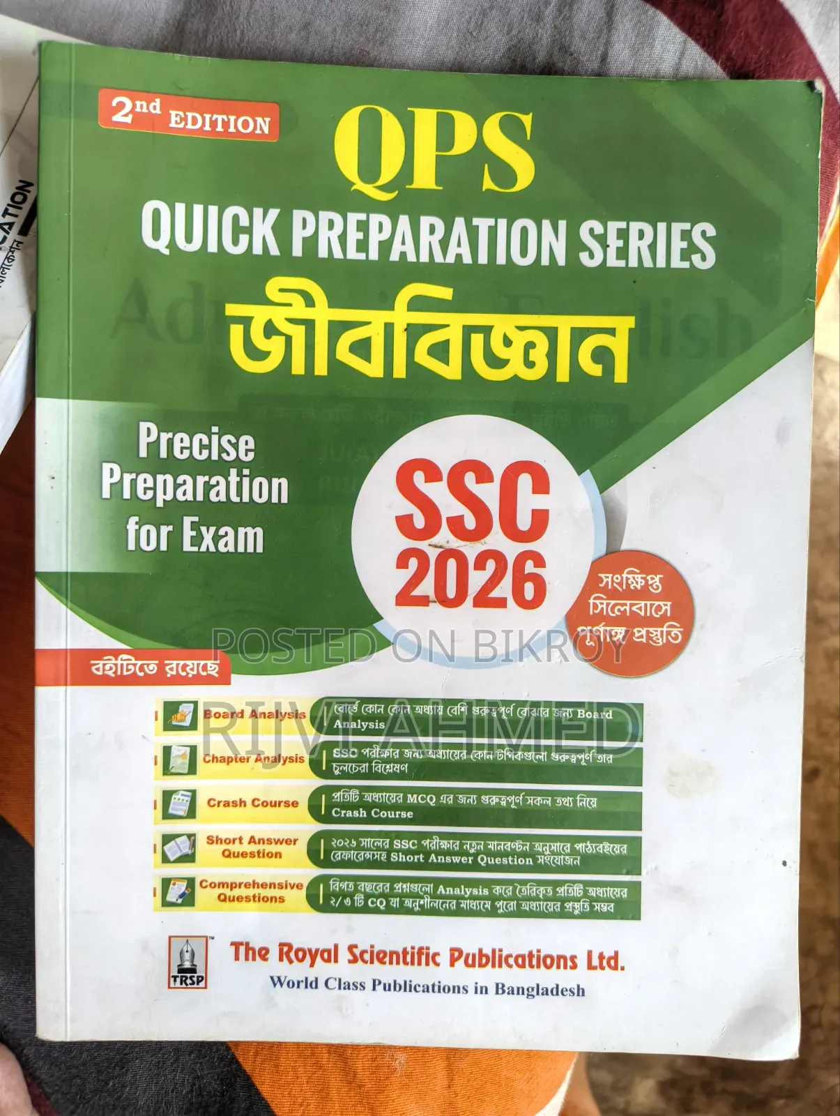 এসএসসি টেস্ট পেপার ফ্রেশ কন্ডিশন।