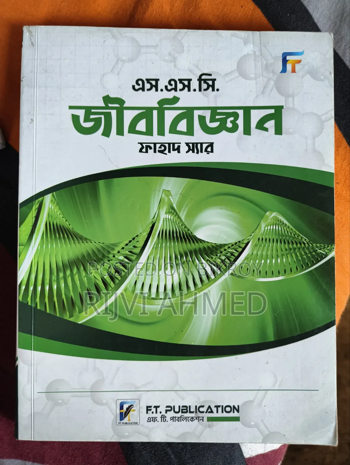 এসএসসি টেস্ট পেপার ফ্রেশ কন্ডিশন।
