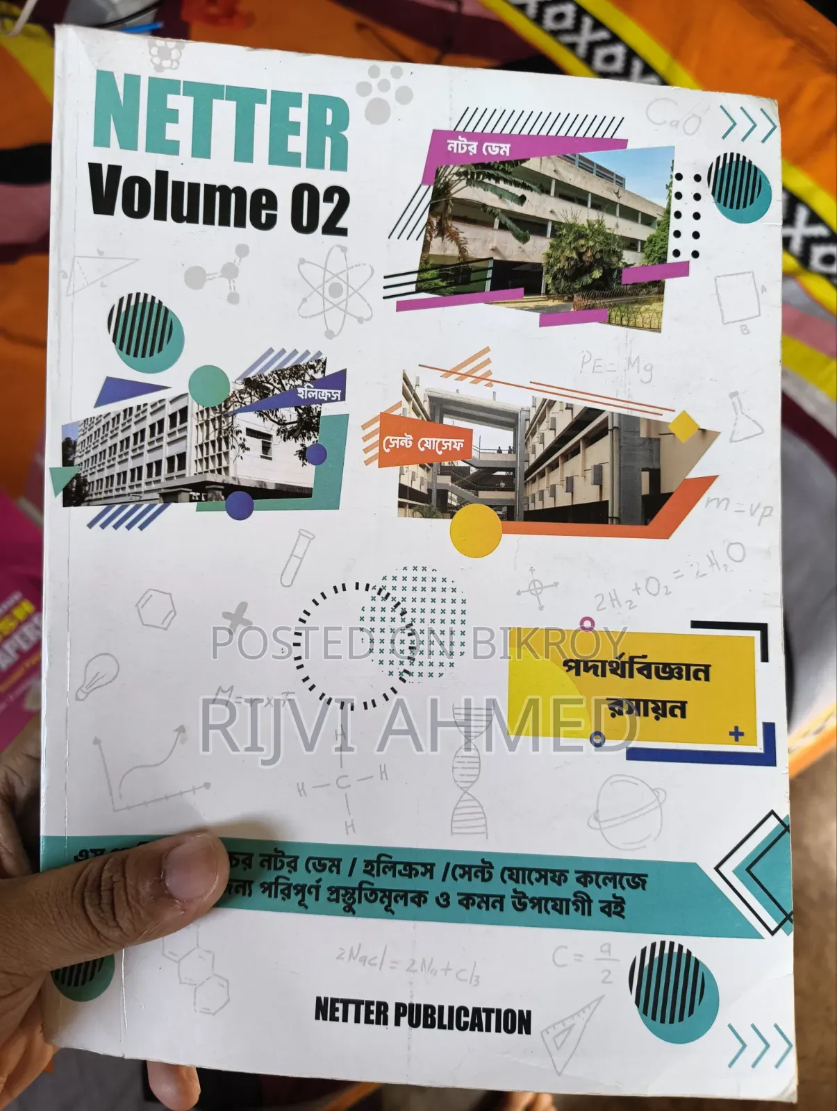 এসএসসি টেস্ট পেপার ফ্রেশ কন্ডিশন।