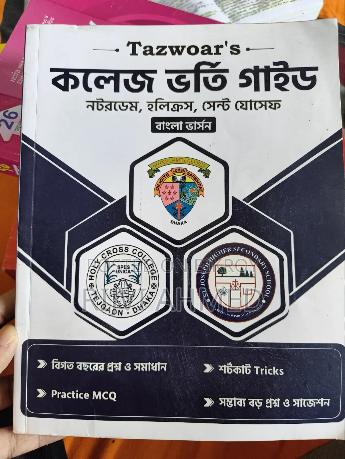 এসএসসি টেস্ট পেপার ফ্রেশ কন্ডিশন।