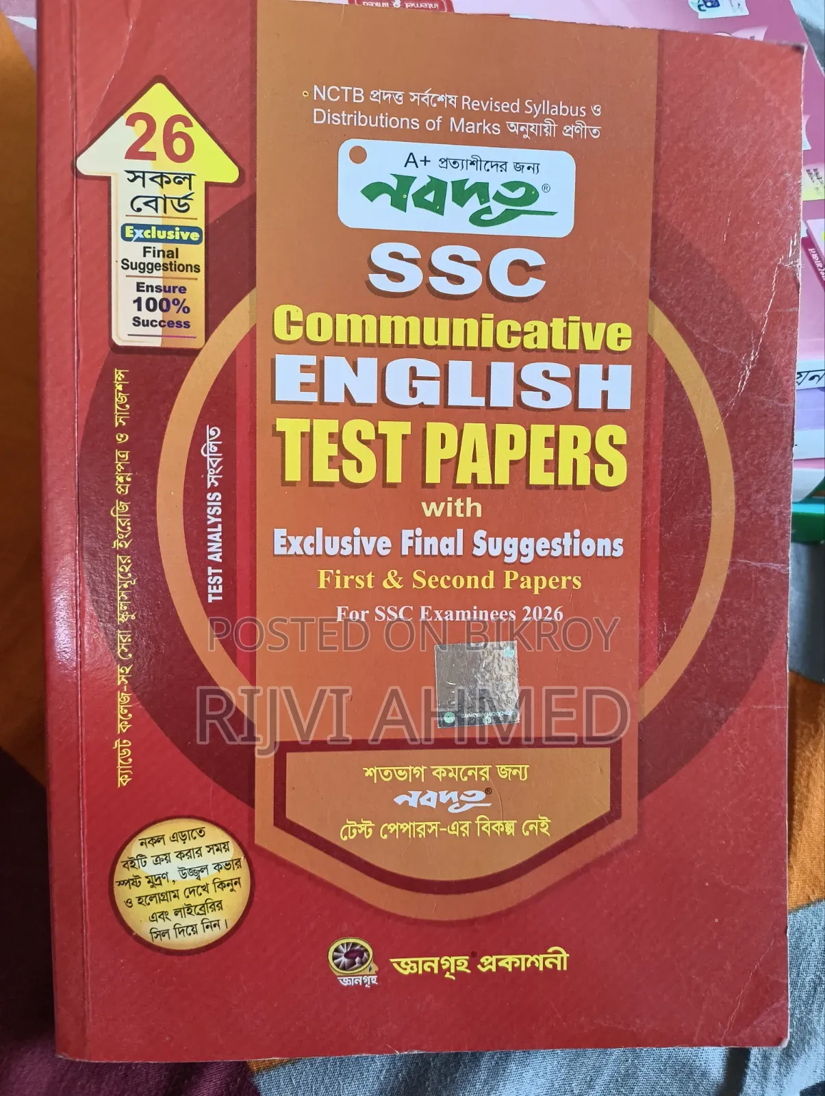 এসএসসি টেস্ট পেপার ফ্রেশ কন্ডিশন।