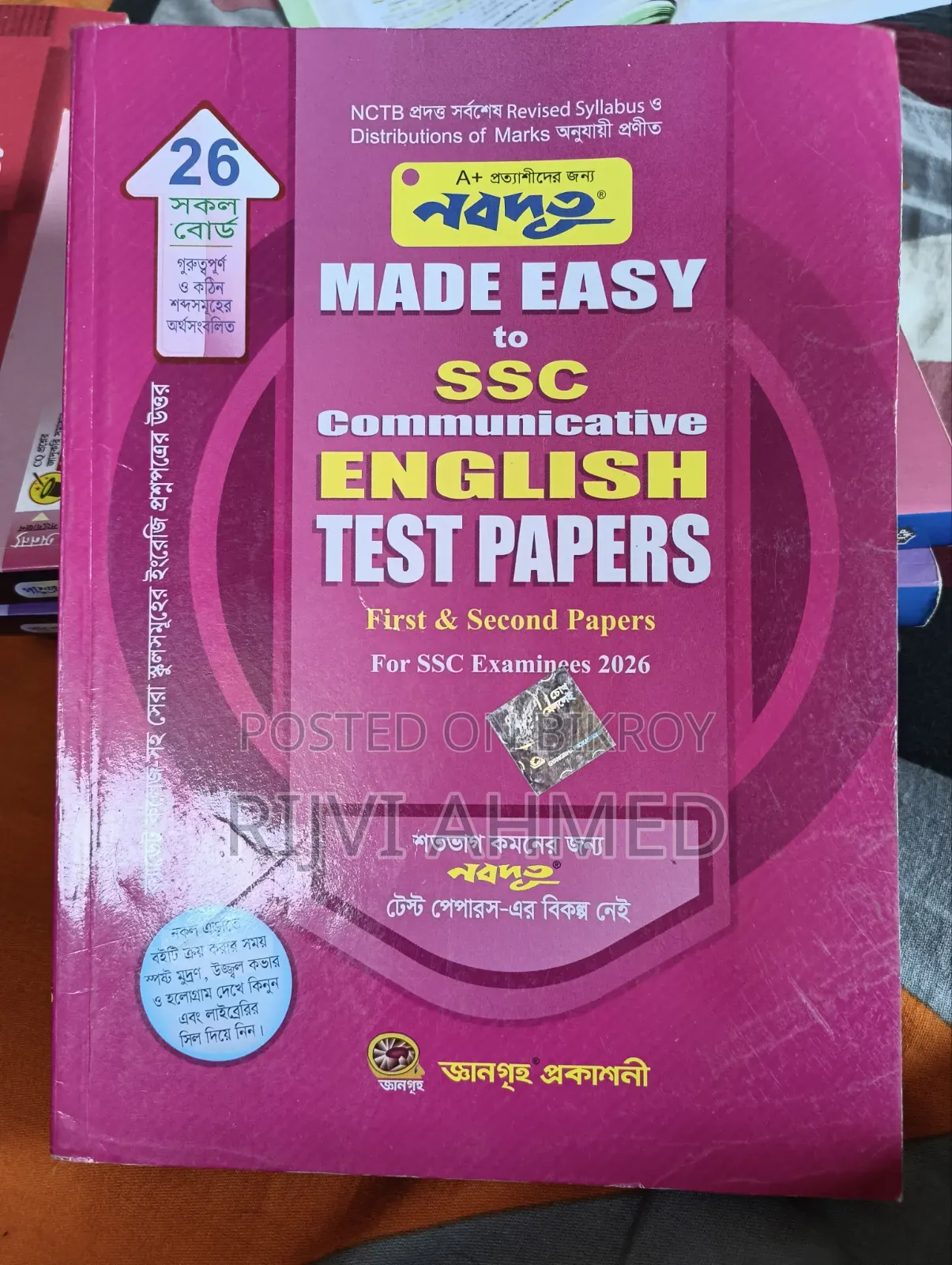 এসএসসি টেস্ট পেপার ফ্রেশ কন্ডিশন।