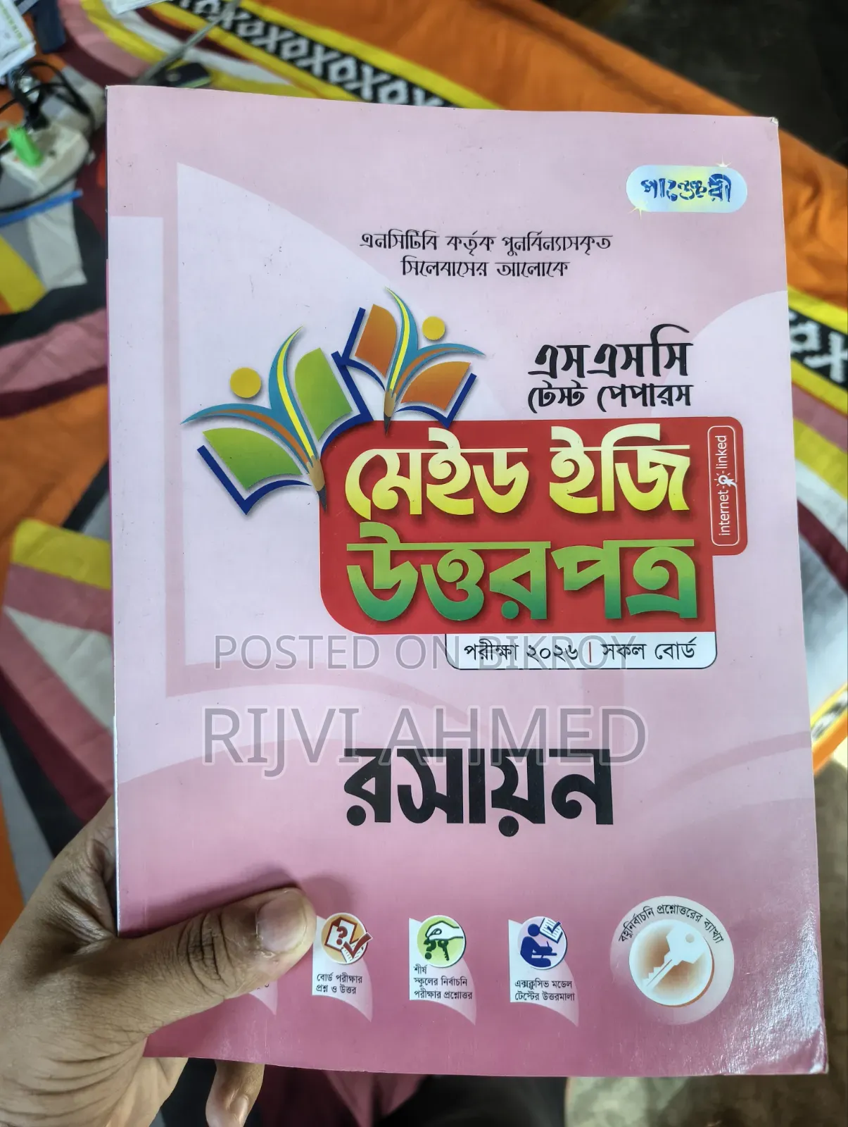 এসএসসি টেস্ট পেপার ফ্রেশ কন্ডিশন।