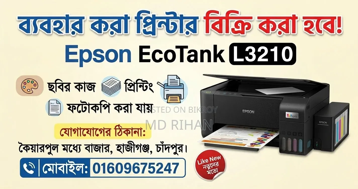 প্রিন্টার বিক্রি করা হবে