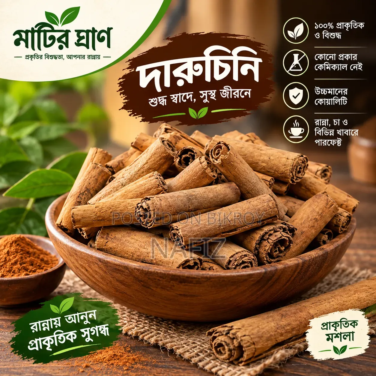 অরিজিনাল শ্রীলংকা দারুচিনি।
